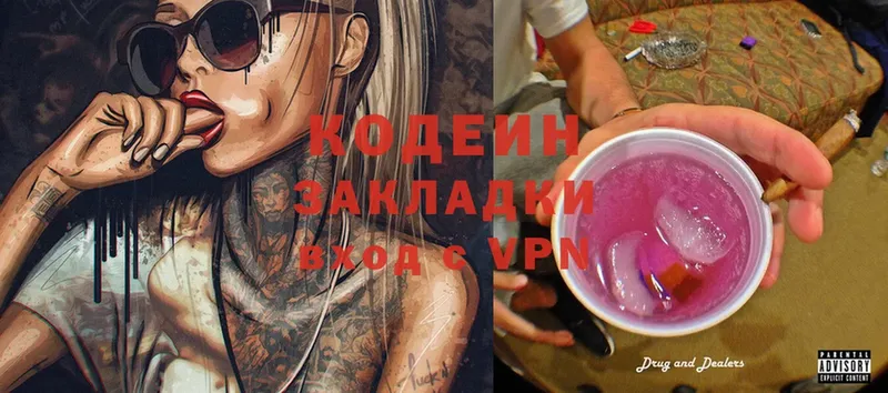 купить наркотик  Лабинск  Кодеин Purple Drank 